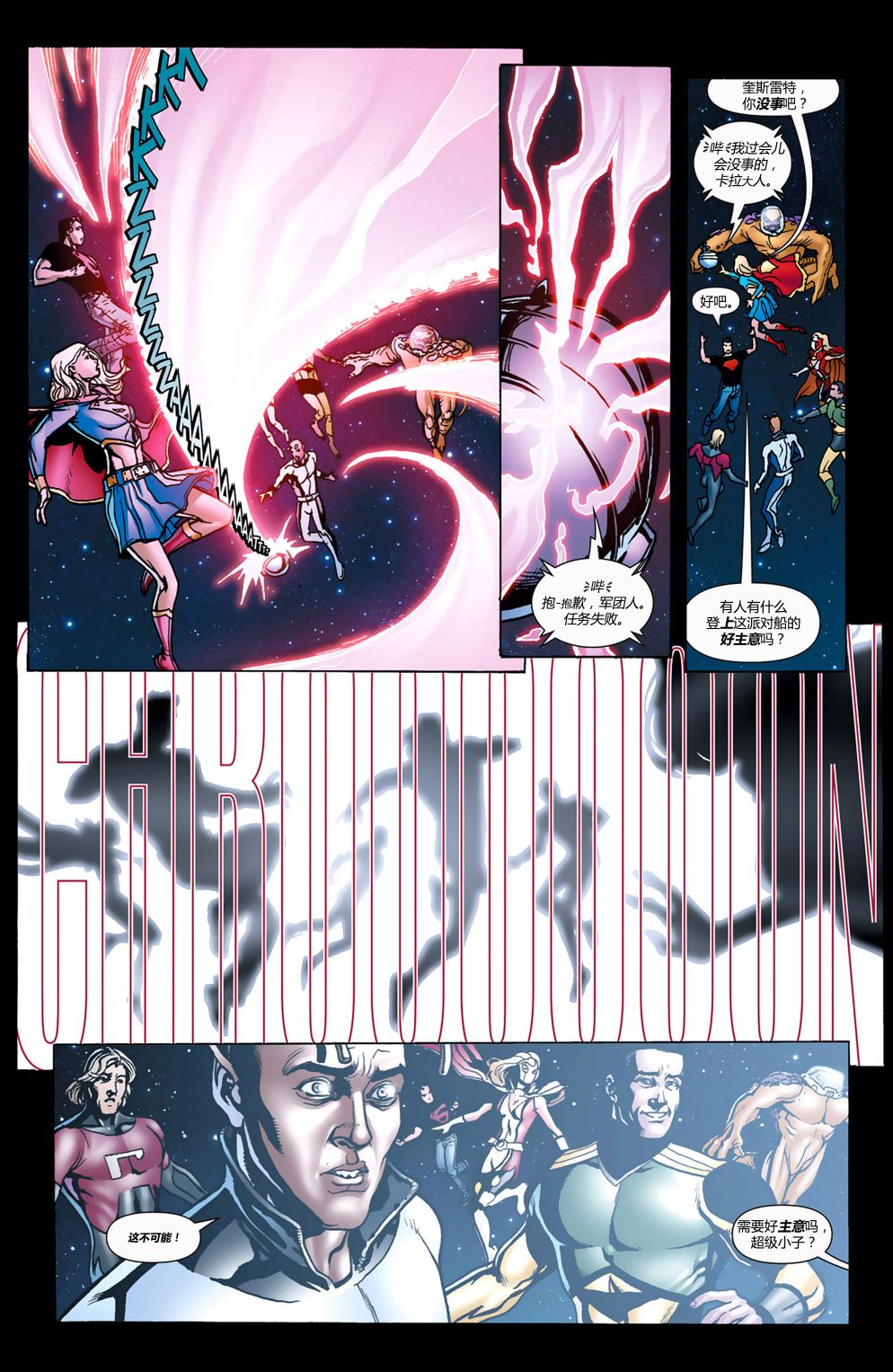 超人：新氪星 - 最后一战#2 - 6