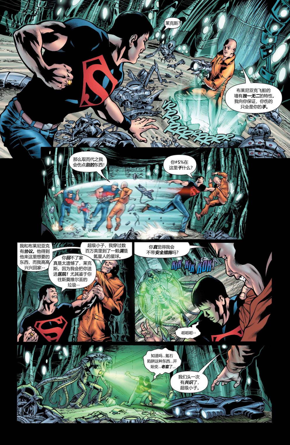 超人：新氪星 - 冒险漫画#10 - 4