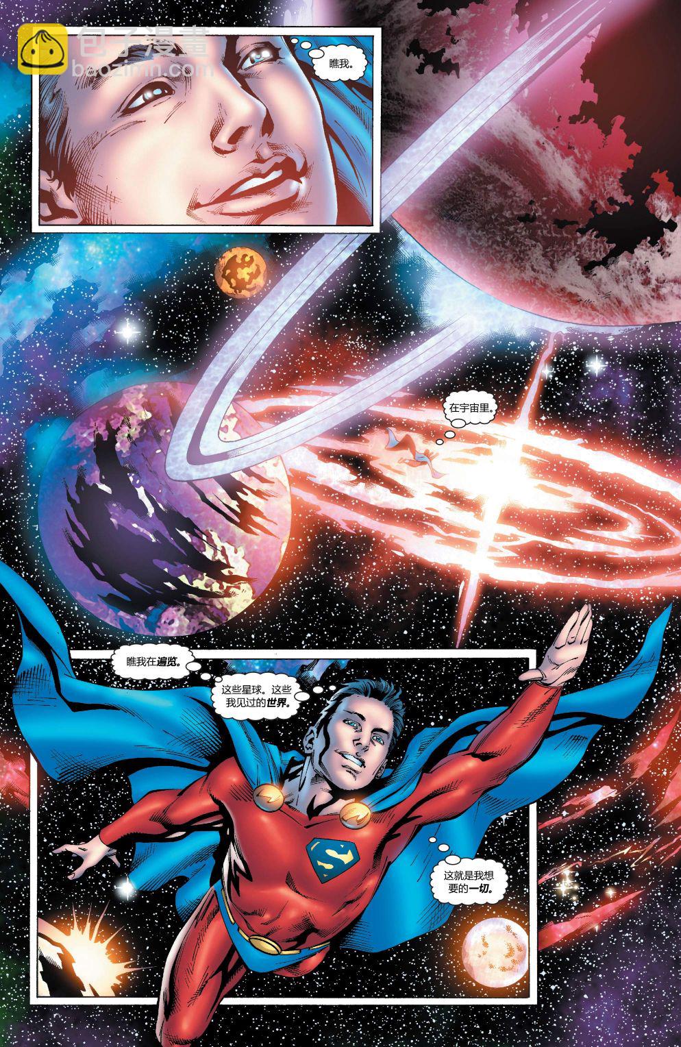 超人：新氪星 - 冒险漫画#10 - 1