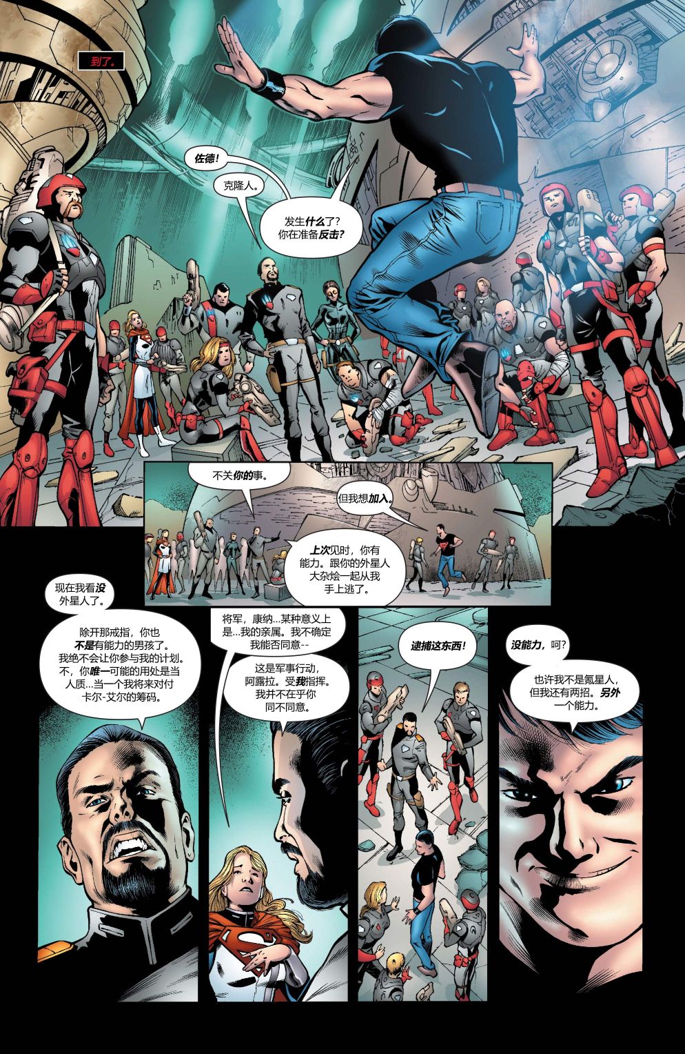 超人：新氪星 - 冒险漫画#10 - 6