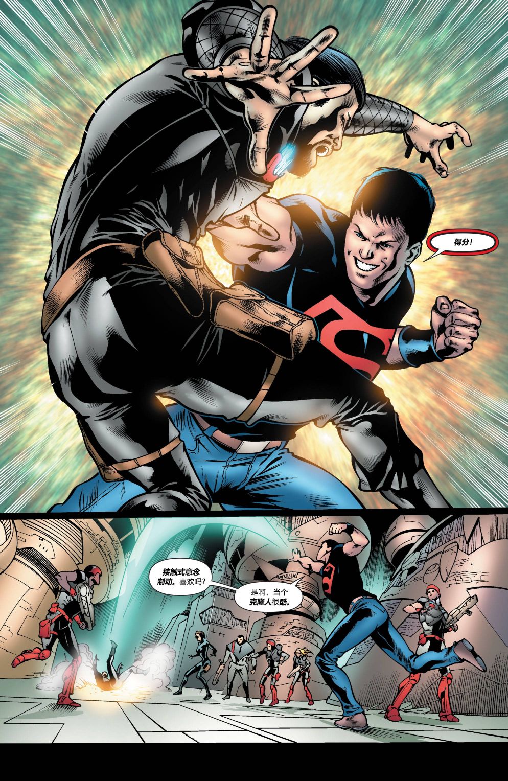 超人：新氪星 - 冒险漫画#10 - 1