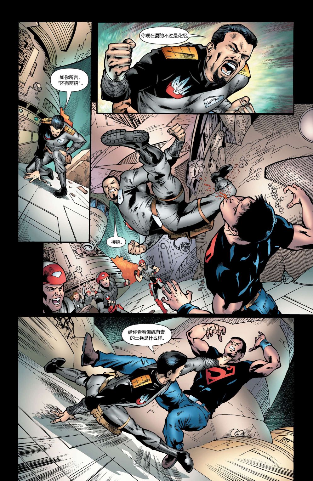 超人：新氪星 - 冒险漫画#10 - 2