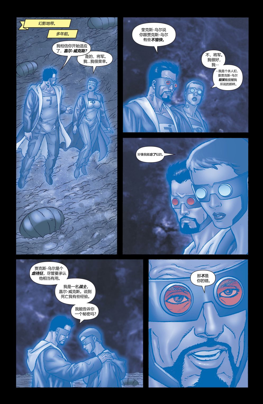 超人：新氪星 - 冒险漫画#10 - 6