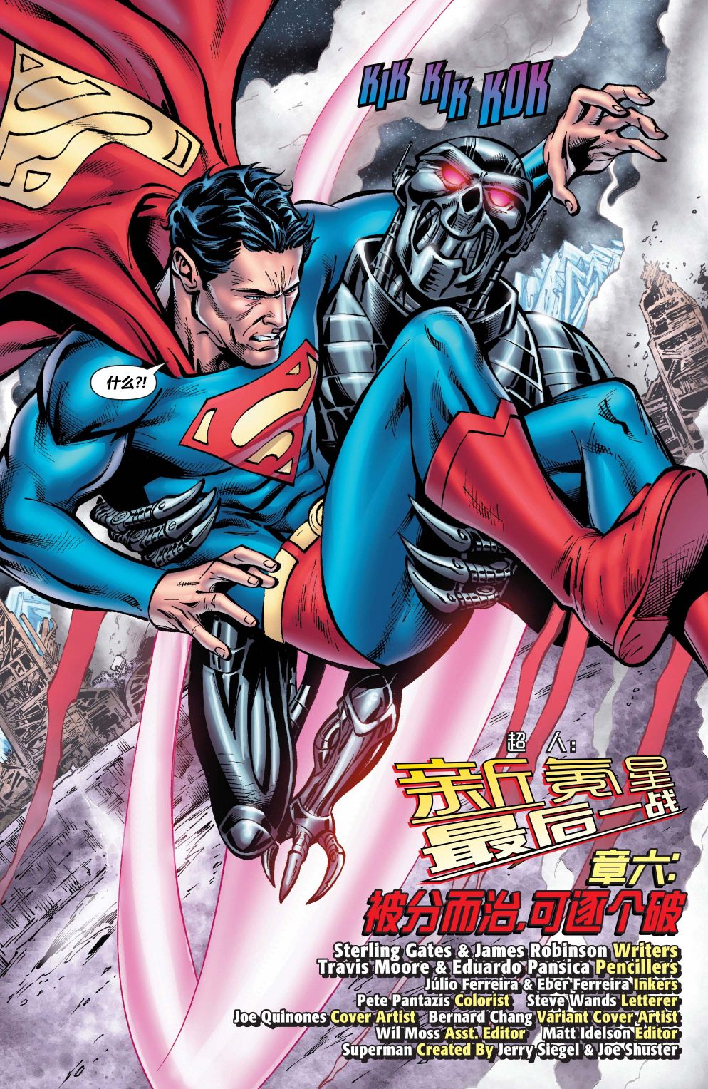 超人：新氪星 - 冒险漫画#10 - 4