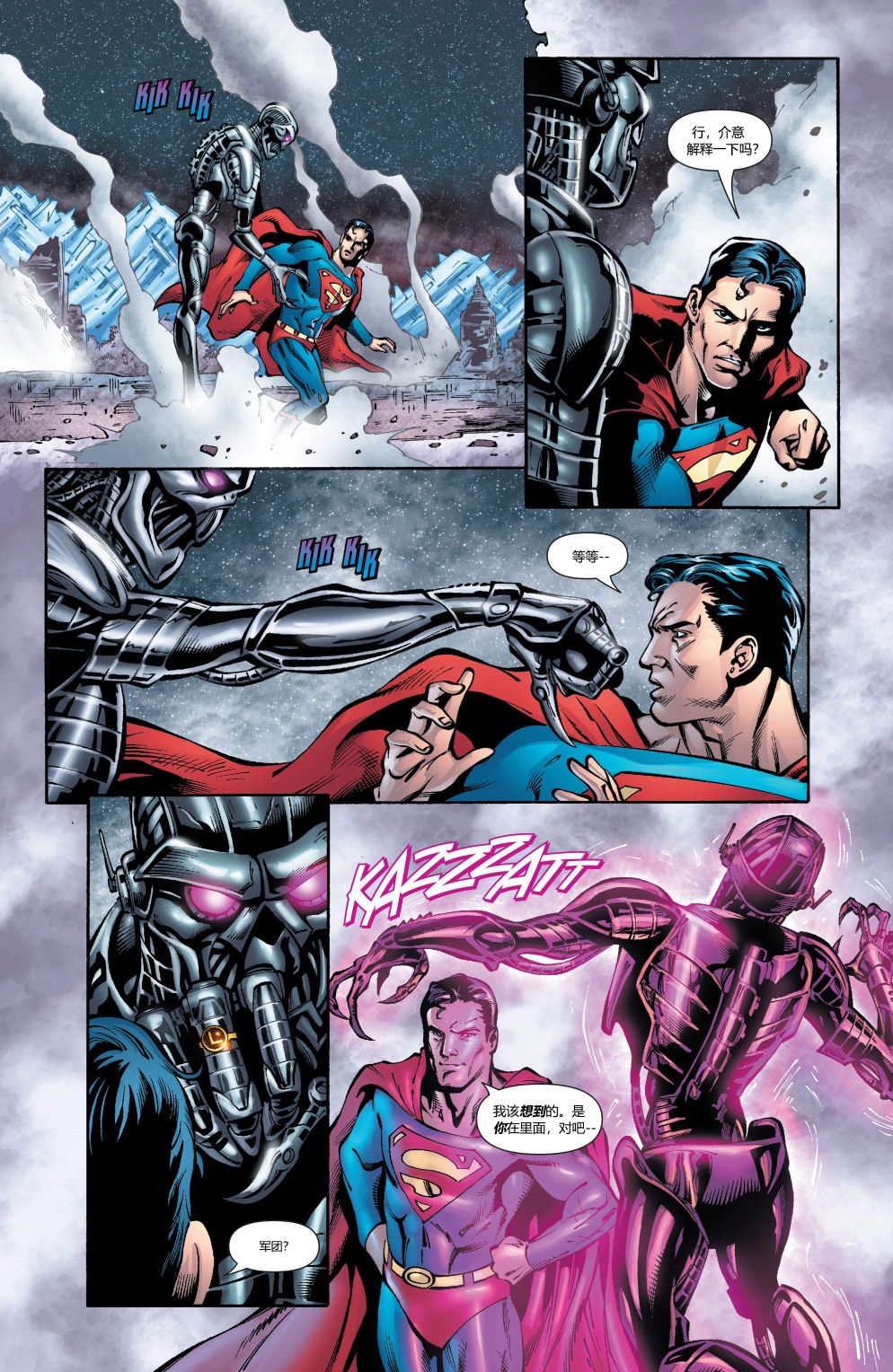 超人：新氪星 - 冒险漫画#10 - 5
