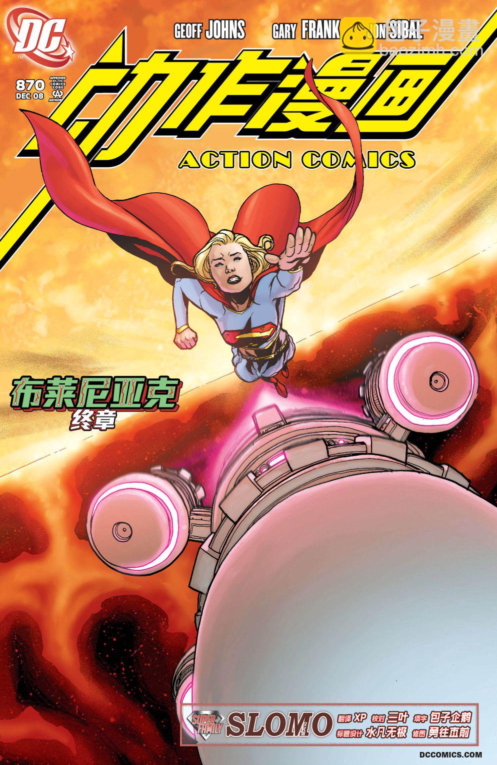 超人：新氪星 - 动作漫画#870 - 2