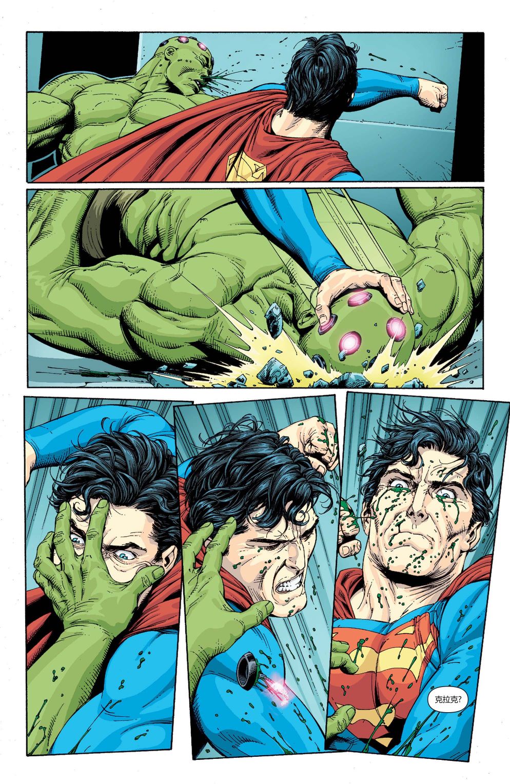 超人：新氪星 - 动作漫画#870 - 6