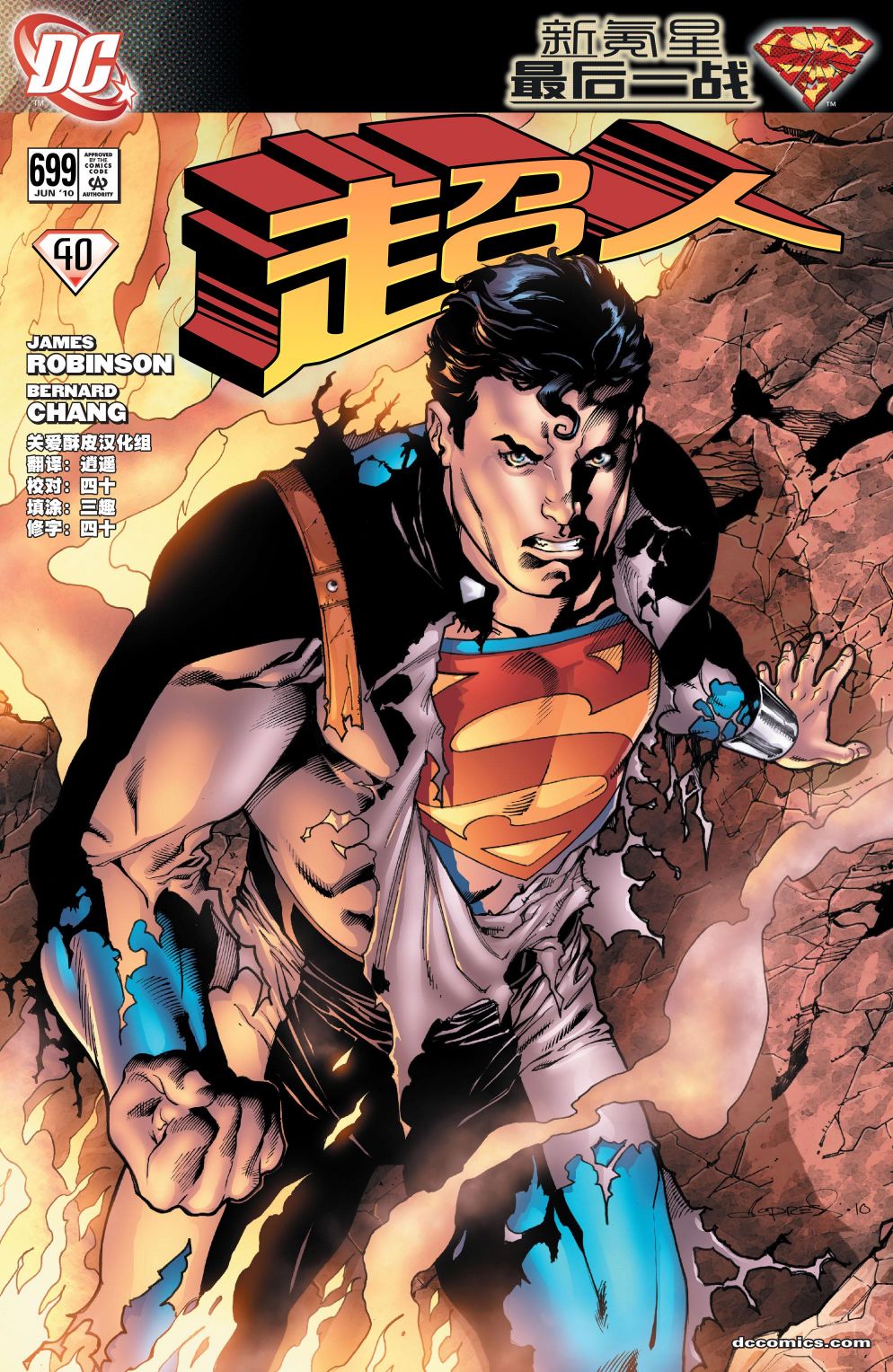 超人：新氪星 - 超人v1#699 - 1