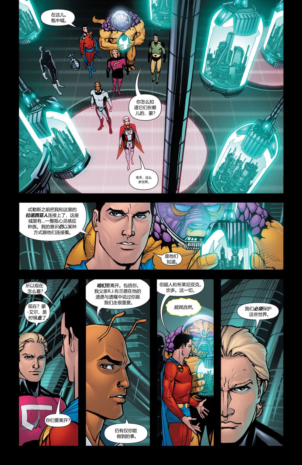 超人：新氪星 - 超人v1#699 - 4