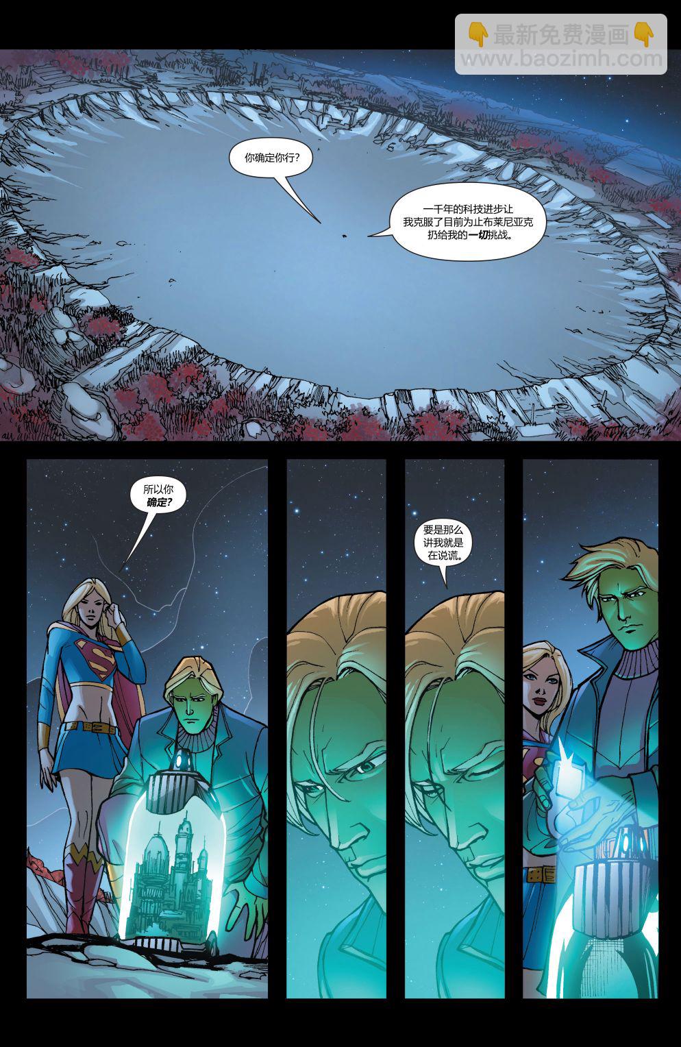 超人：新氪星 - 超人v1#699 - 5