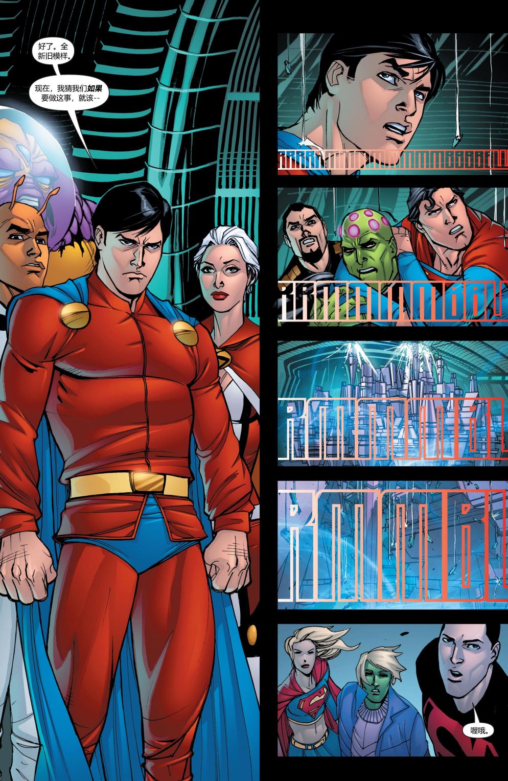 超人：新氪星 - 超人v1#699 - 1