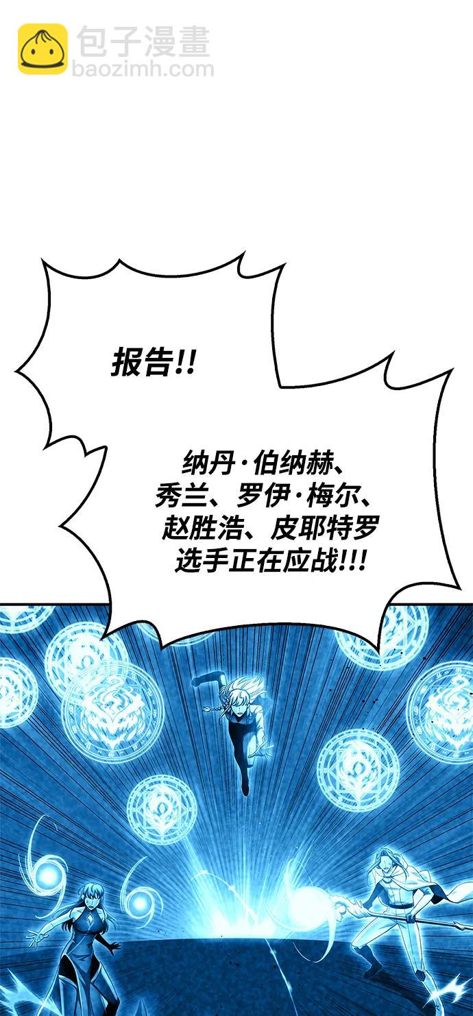 超人遊戲 - 第142話(1/3) - 4
