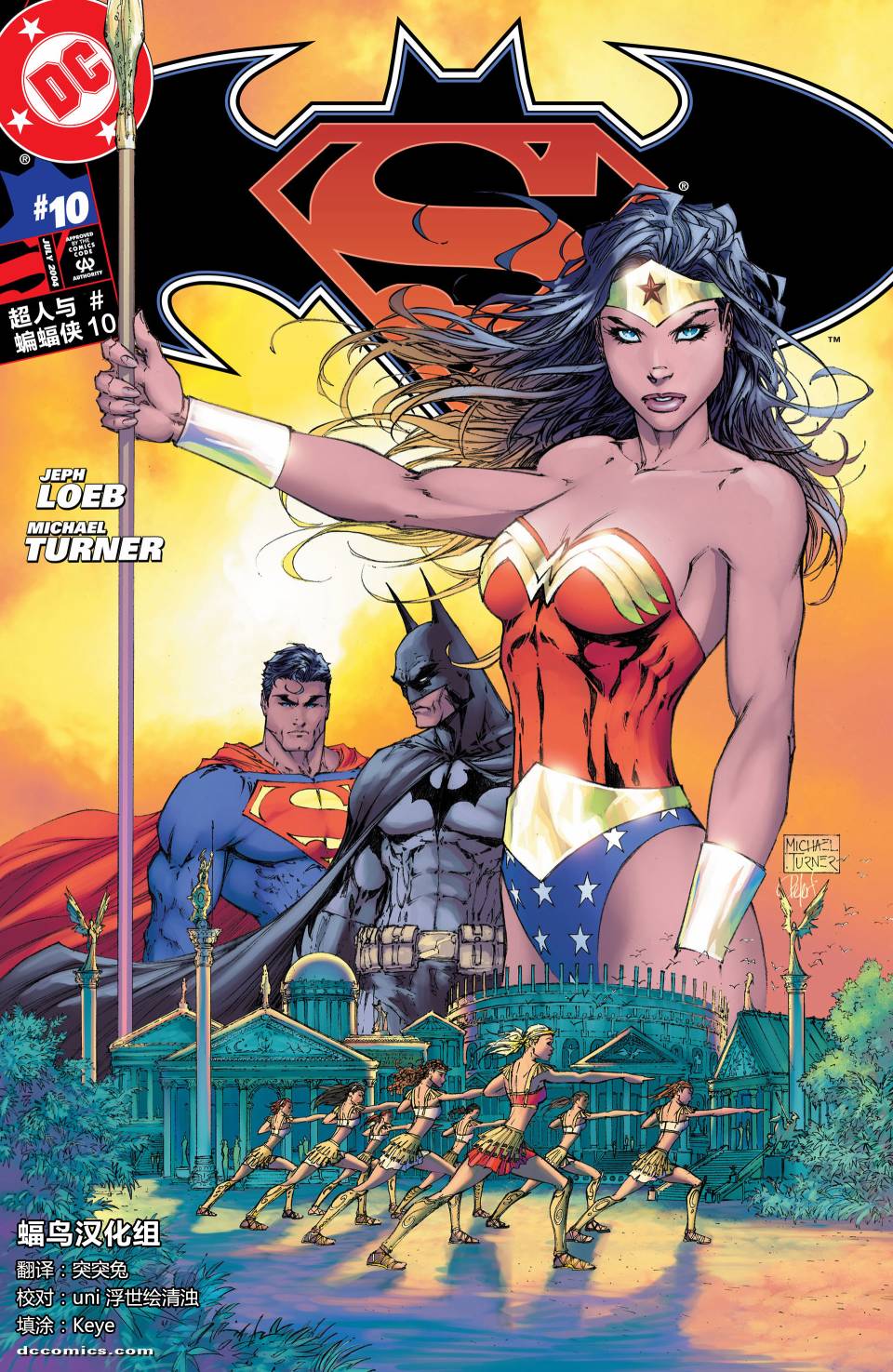 超人與蝙蝠俠v1 - 第10卷 - 1