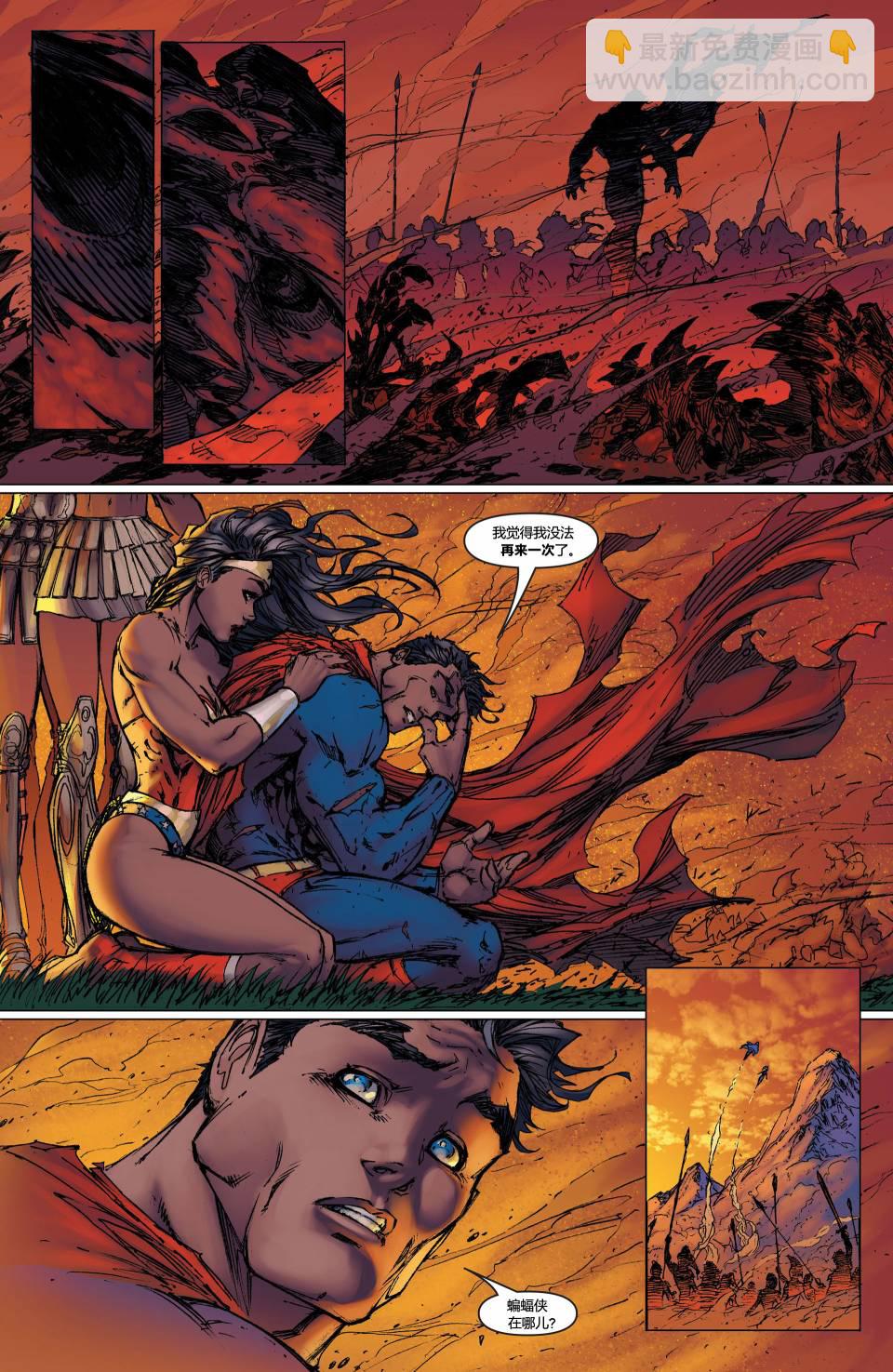 超人與蝙蝠俠v1 - 第10卷 - 2