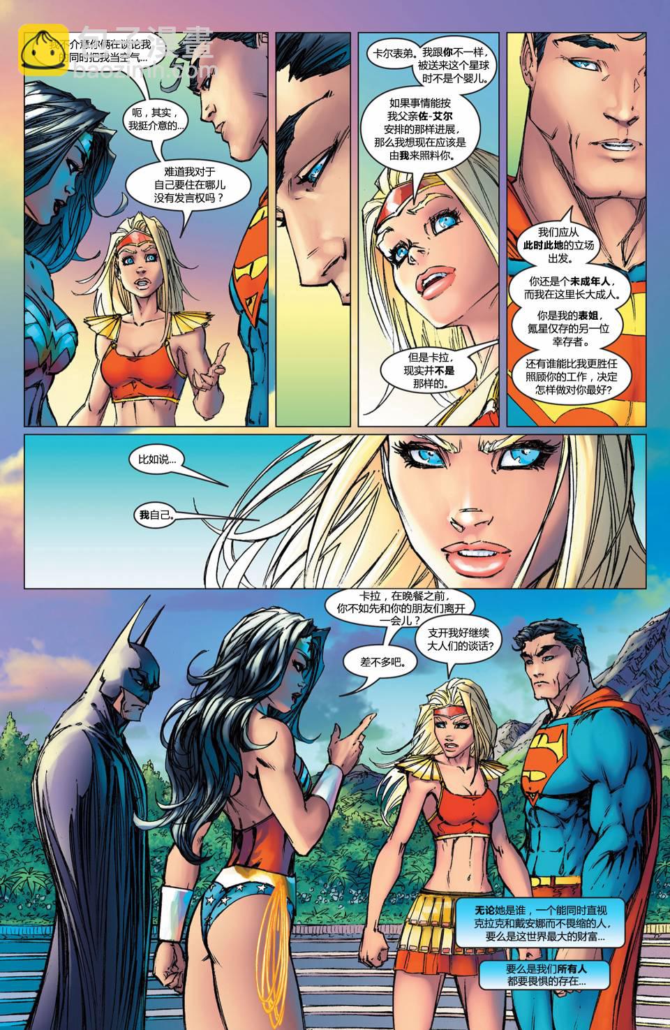 超人與蝙蝠俠v1 - 第10卷 - 4