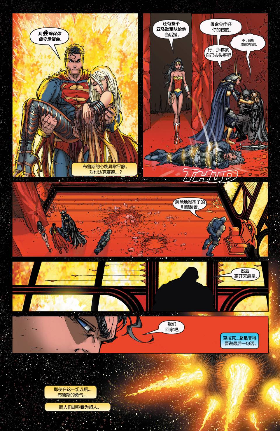 超人與蝙蝠俠v1 - 第12卷 - 4