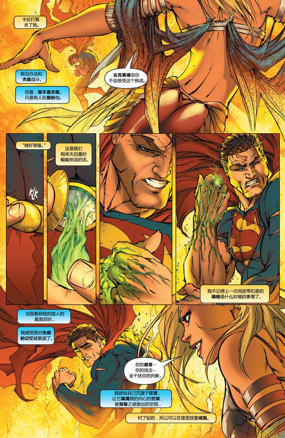 超人與蝙蝠俠v1 - 第12卷 - 3