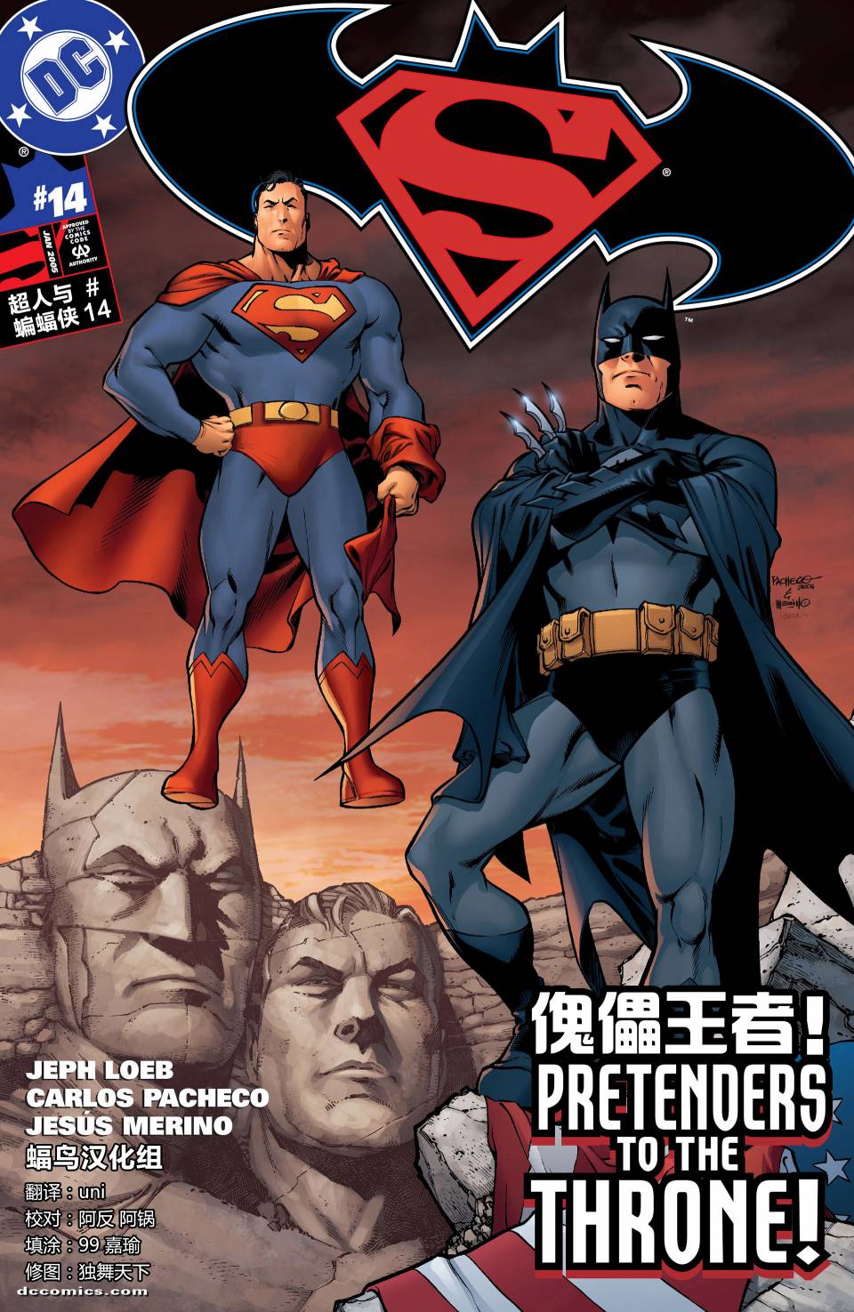 超人與蝙蝠俠v1 - 第14卷 - 1