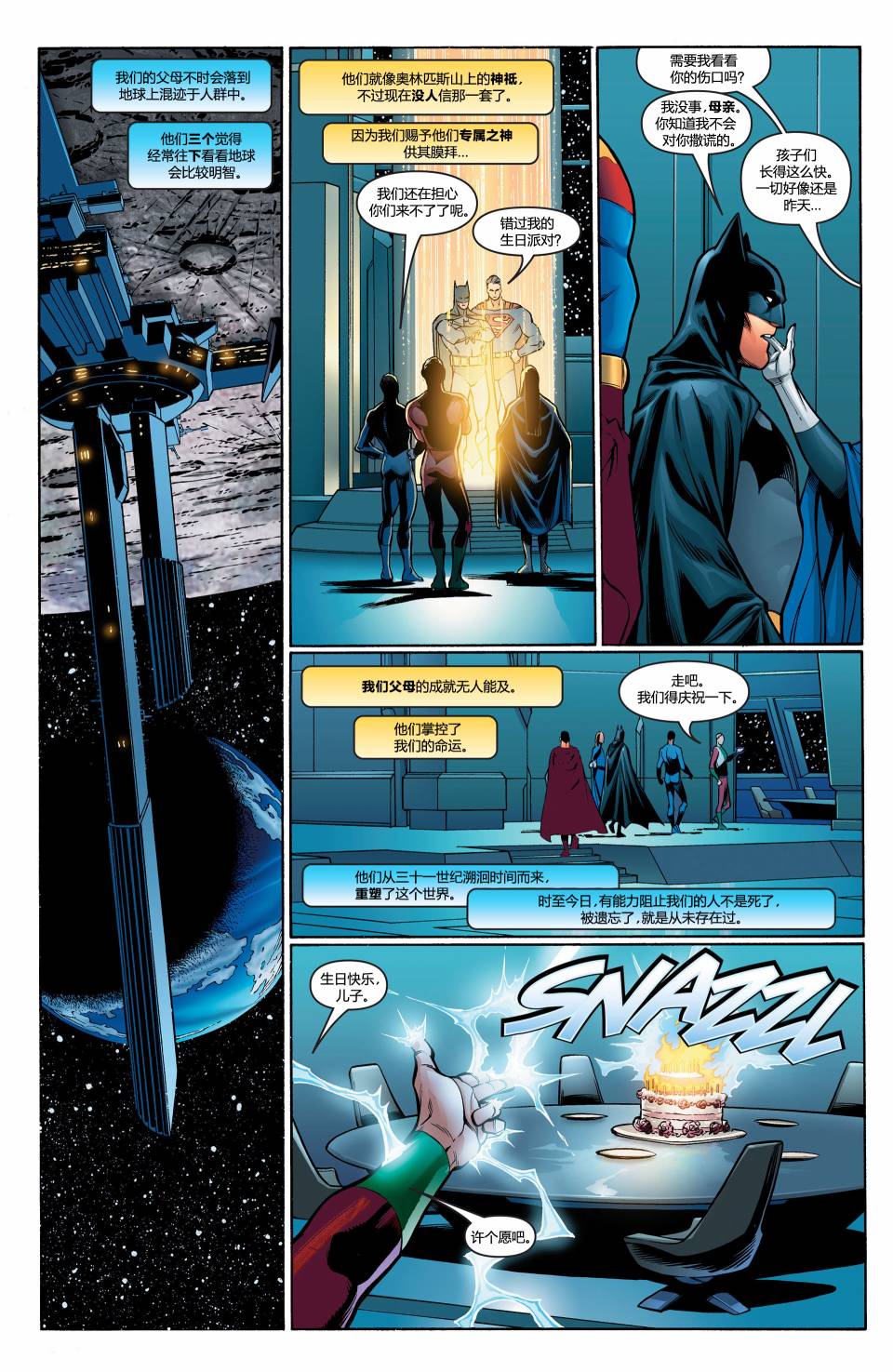 超人與蝙蝠俠v1 - 第14卷 - 4