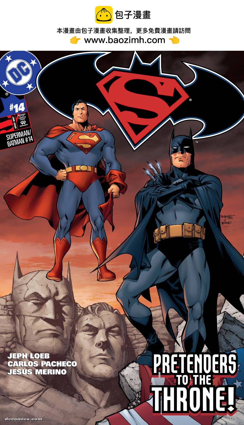 超人與蝙蝠俠v1 - 第14卷 - 2