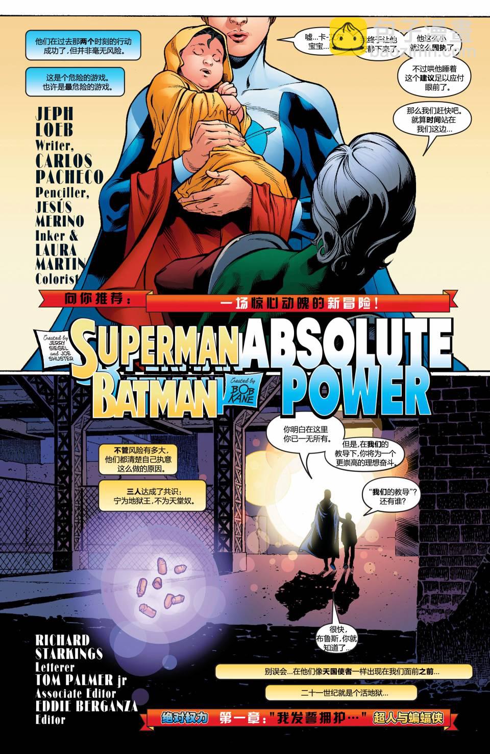 超人與蝙蝠俠v1 - 第14卷 - 2