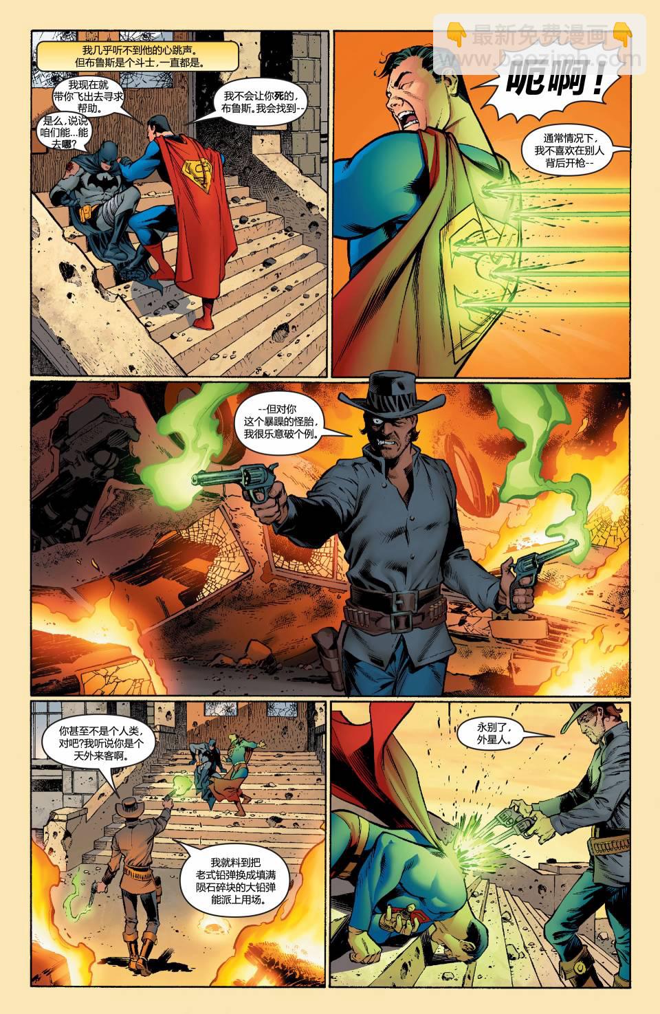 超人與蝙蝠俠v1 - 第16卷 - 2