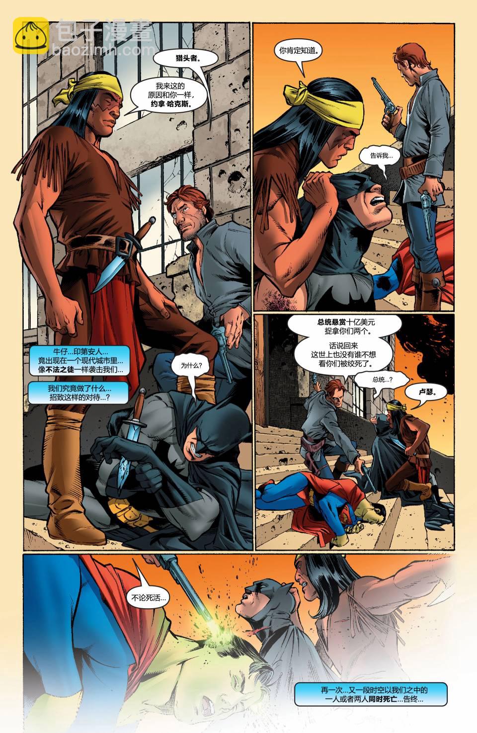超人與蝙蝠俠v1 - 第16卷 - 4
