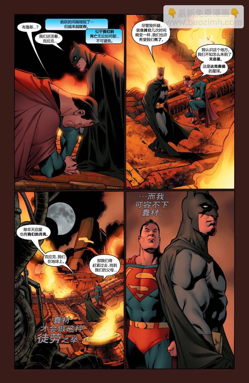 超人與蝙蝠俠v1 - 第16卷 - 5