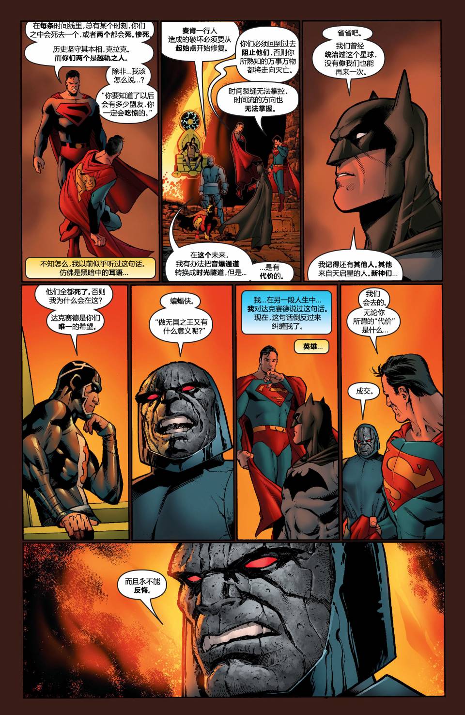 超人與蝙蝠俠v1 - 第16卷 - 3