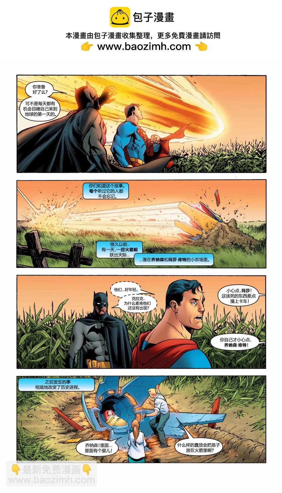 超人與蝙蝠俠v1 - 第16卷 - 5