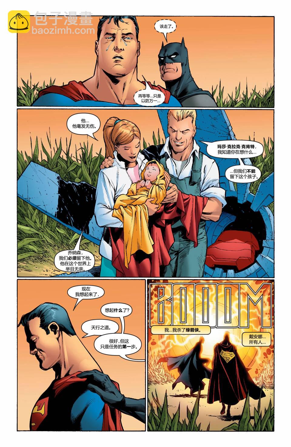 超人與蝙蝠俠v1 - 第16卷 - 1