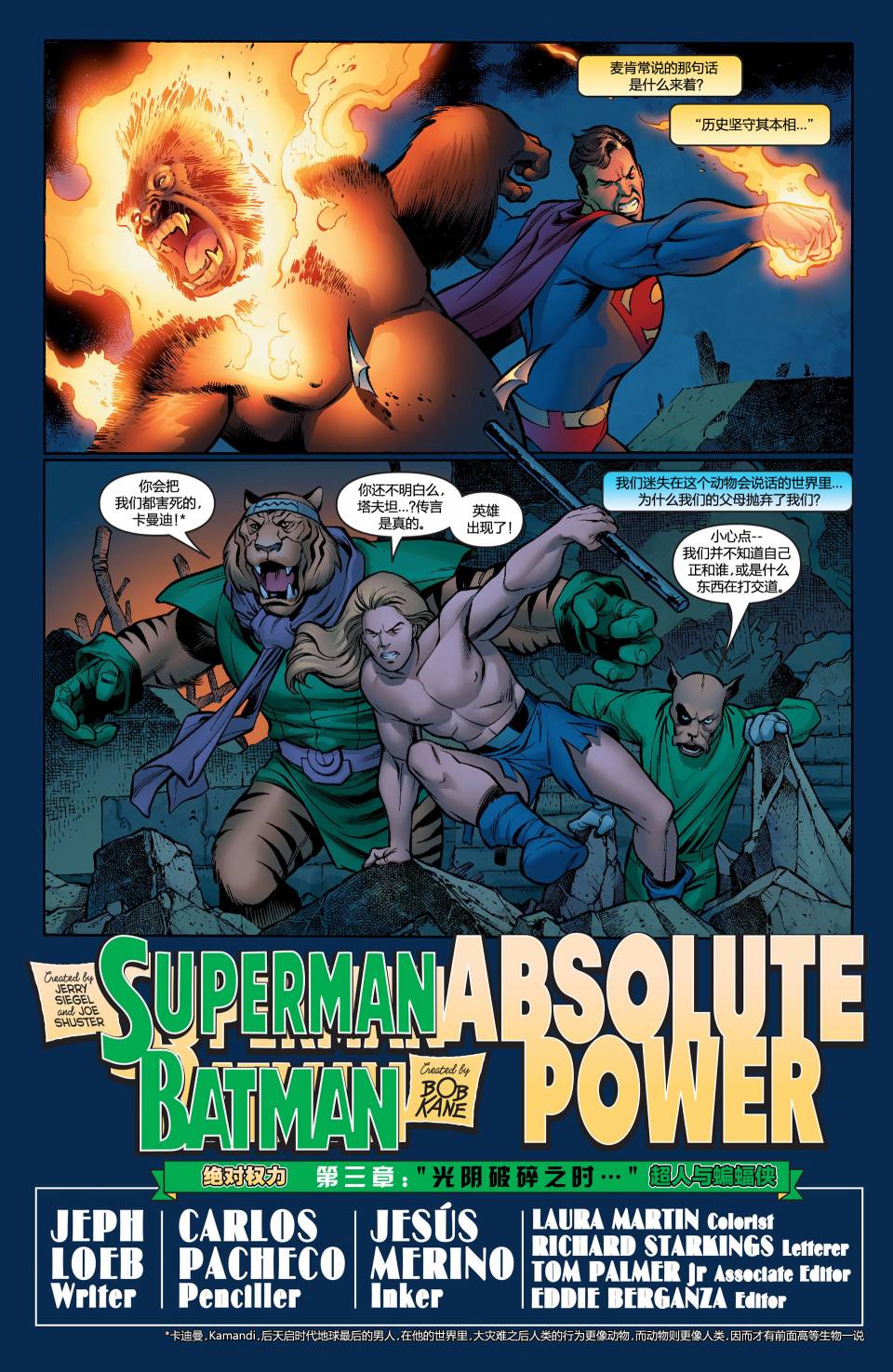 超人與蝙蝠俠v1 - 第16卷 - 2