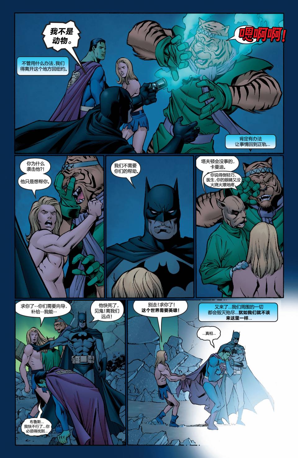 超人與蝙蝠俠v1 - 第16卷 - 4
