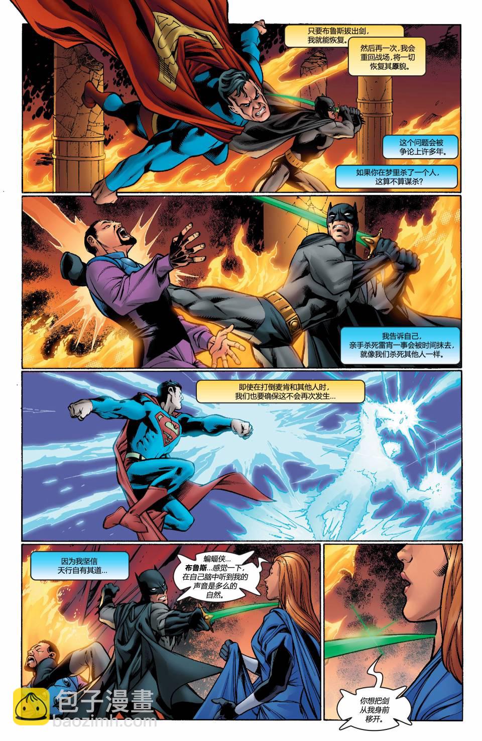 超人與蝙蝠俠v1 - 第18卷 - 2