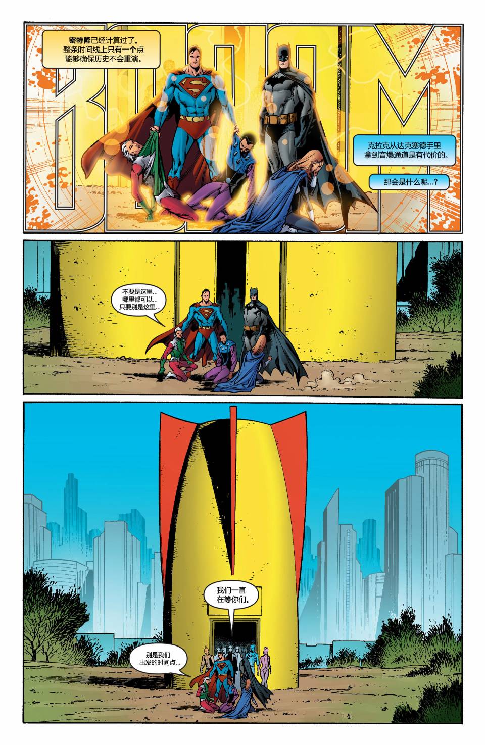 超人與蝙蝠俠v1 - 第18卷 - 4