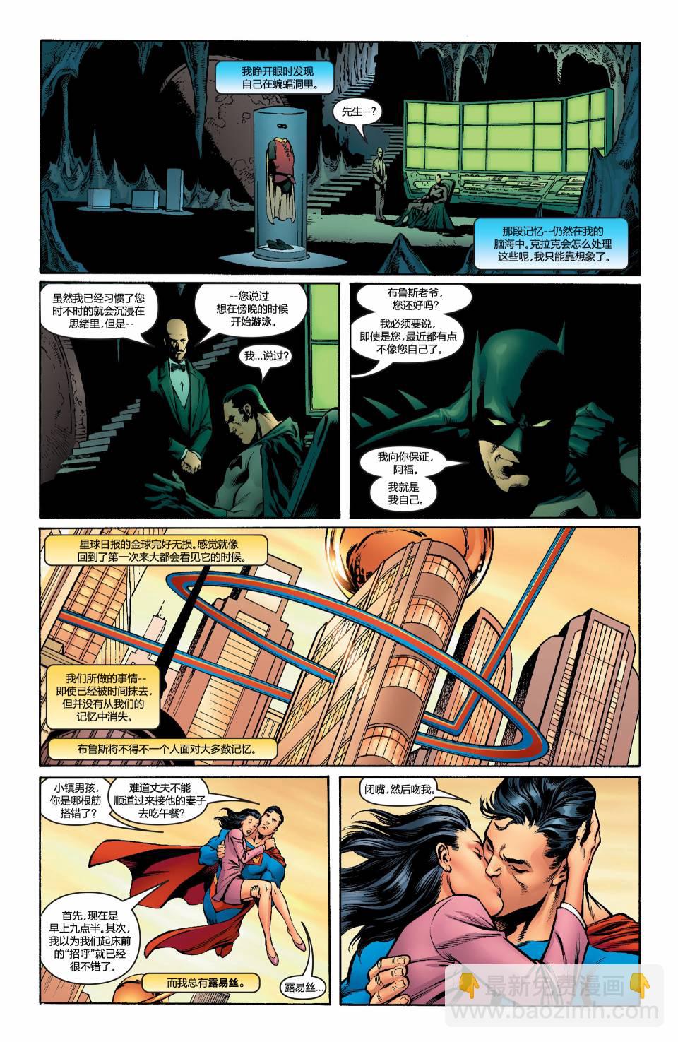 超人與蝙蝠俠v1 - 第18卷 - 3