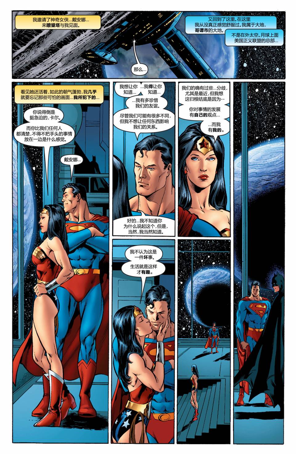 超人與蝙蝠俠v1 - 第18卷 - 5