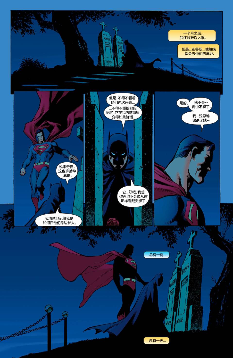 超人與蝙蝠俠v1 - 第18卷 - 1