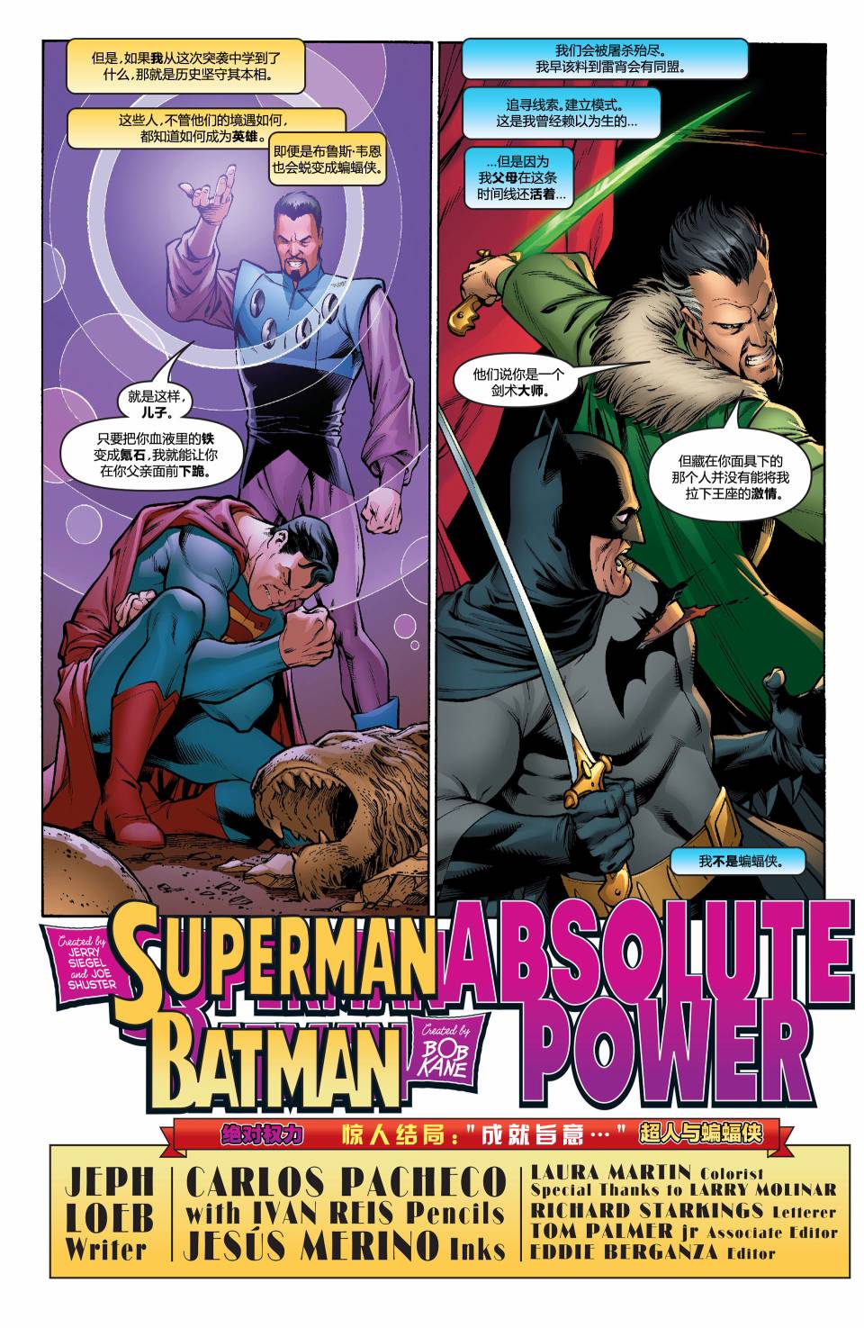 超人與蝙蝠俠v1 - 第18卷 - 1