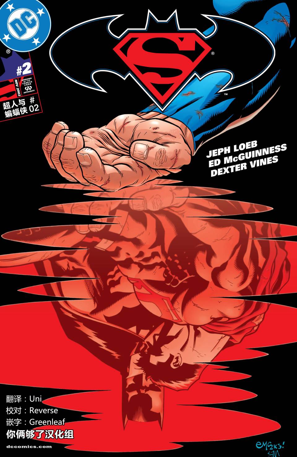 超人與蝙蝠俠v1 - 第02卷 - 1