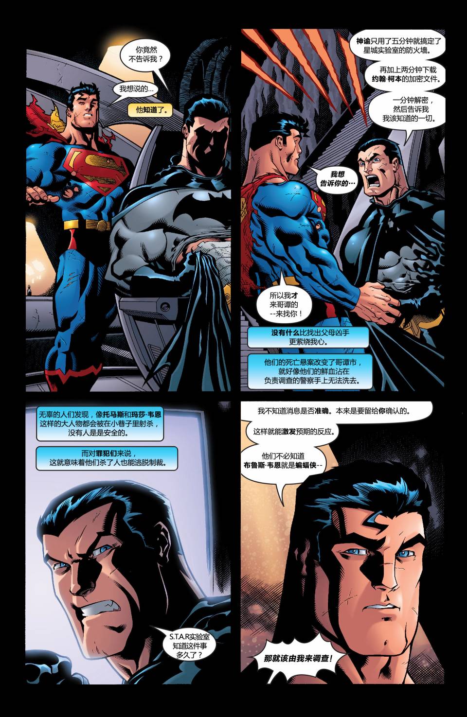 超人與蝙蝠俠v1 - 第02卷 - 1