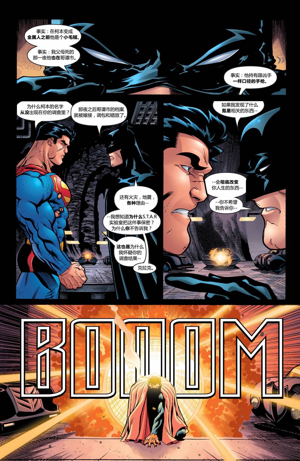 超人與蝙蝠俠v1 - 第02卷 - 2