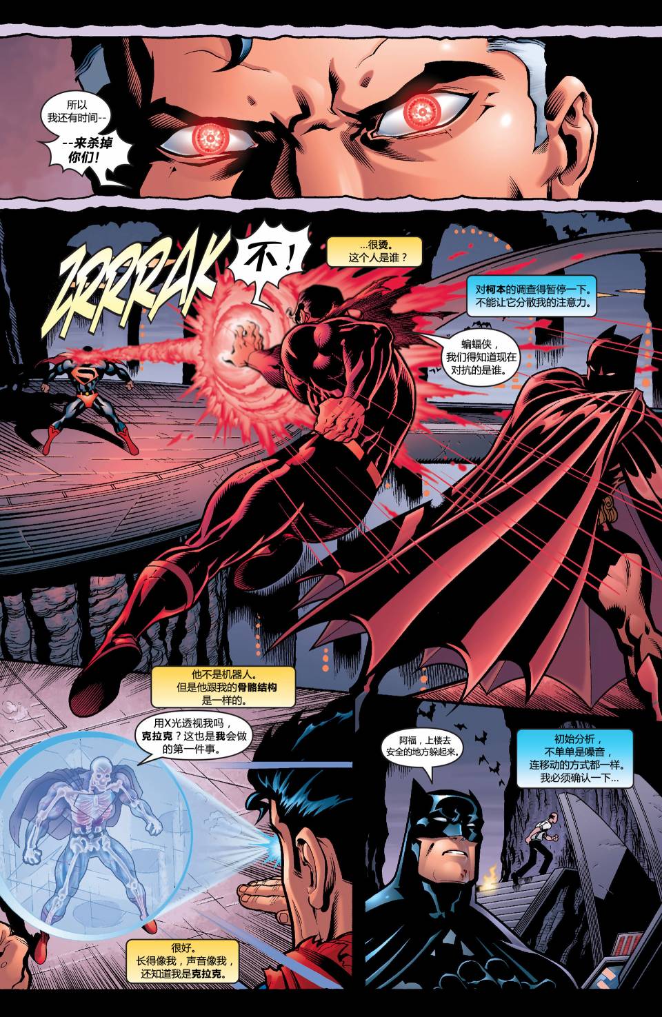 超人與蝙蝠俠v1 - 第02卷 - 4