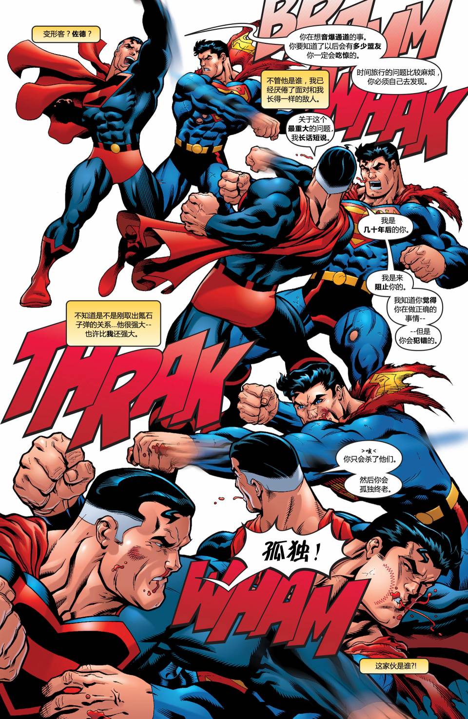 超人與蝙蝠俠v1 - 第02卷 - 5