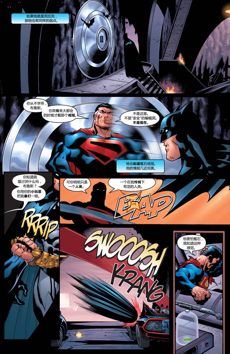 超人與蝙蝠俠v1 - 第02卷 - 3