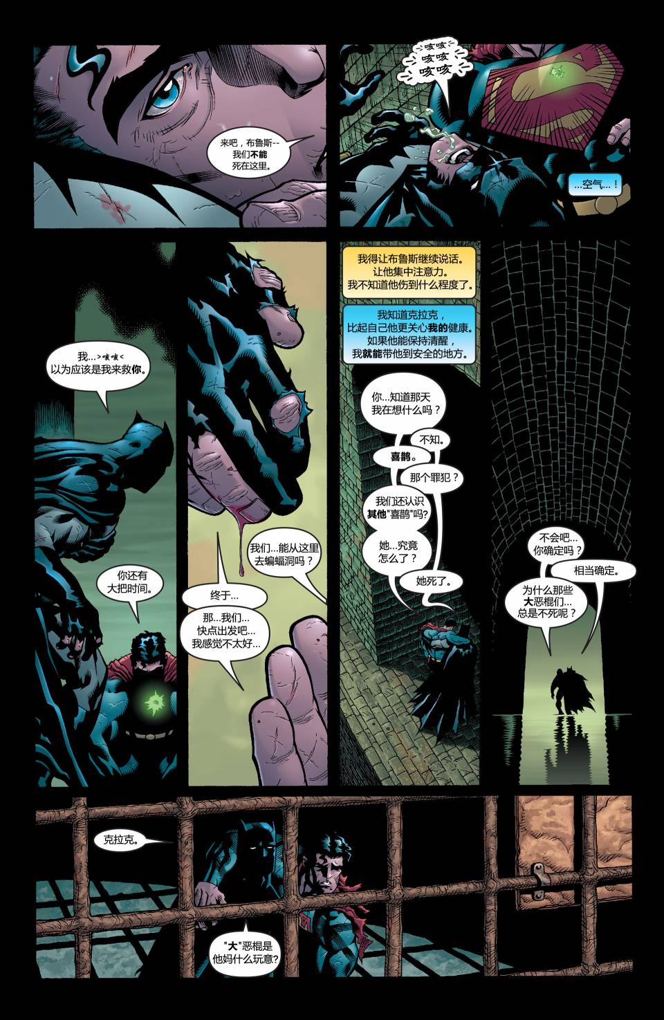 超人與蝙蝠俠v1 - 第02卷 - 5