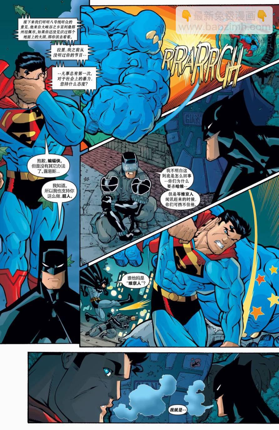 超人與蝙蝠俠v1 - 第20卷 - 1