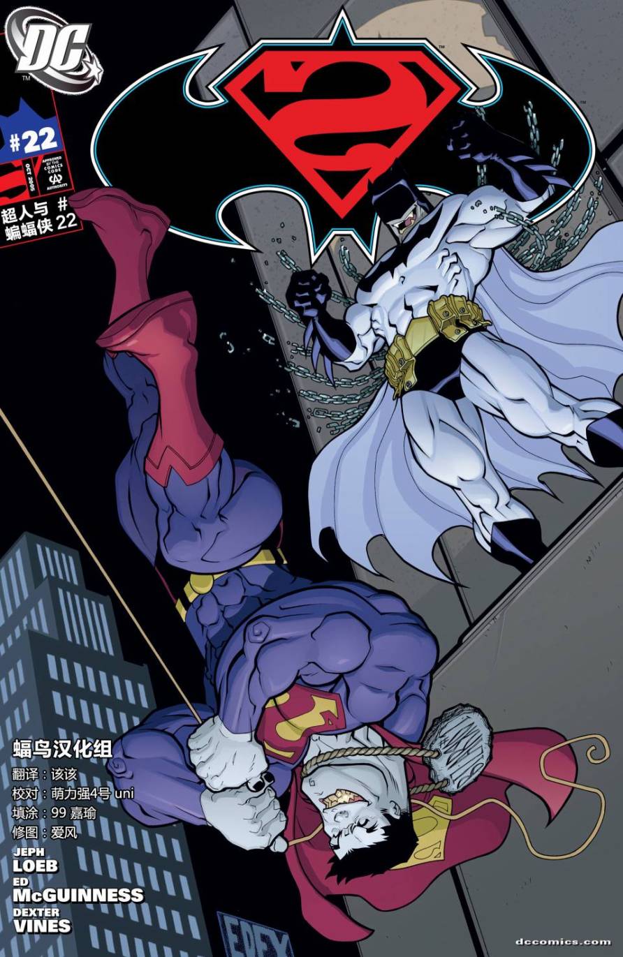 超人與蝙蝠俠v1 - 第22卷 - 1
