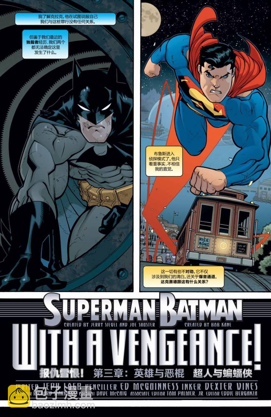 超人與蝙蝠俠v1 - 第22卷 - 2