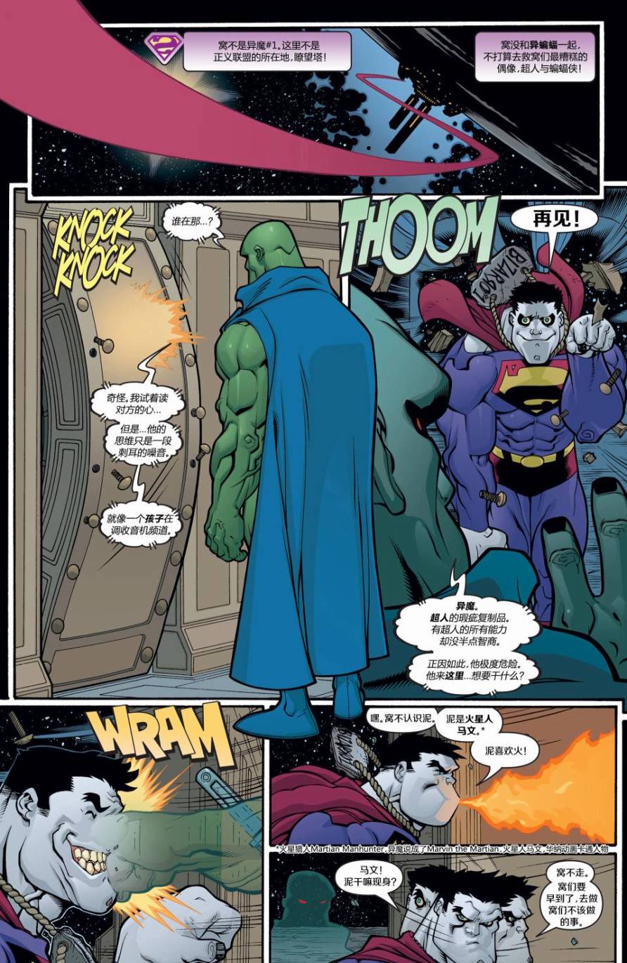 超人與蝙蝠俠v1 - 第22卷 - 3